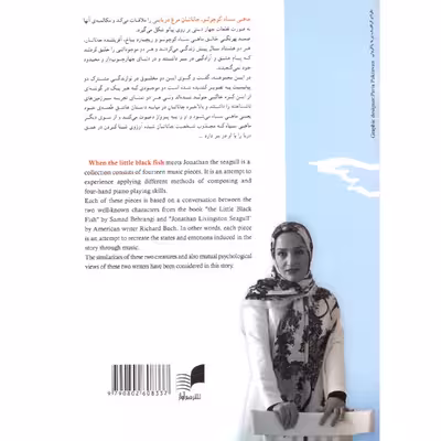 کتاب ملاقات ماهی سیاه کوچولو و جاناتان مرغ دریایی اثر نگین زمردی انتشارات هم آواز
