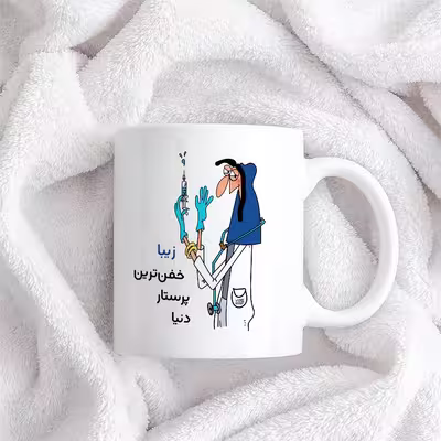 ماگ حس آمیزی طرح پرستار مدل زیبا