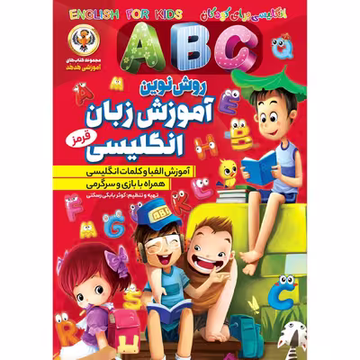 کتاب آموزش الفبا و اعداد فارسی و انگلیسی اثر کوثر بابکی انتشارات نسیم قلم 10 جلدی