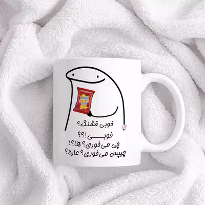 ماگ حس آمیزی طرح چیپس میخوری مدل قشنگ