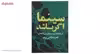 کتاب سینما اگر باشد اثر احمد طالبی نژاد