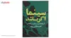 کتاب سینما اگر باشد اثر احمد طالبی نژاد
