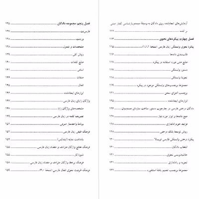 کتاب پیکره های زبان فارسی اثر دکتر حیات عامری از انتشارات دولت علم