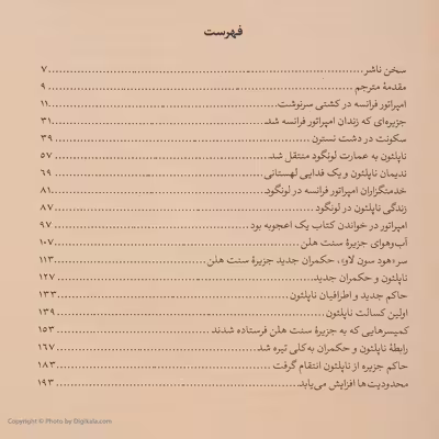 کتاب خاطراتی از یک امپراتور اثر رالف کورن گولد نشر نگاه