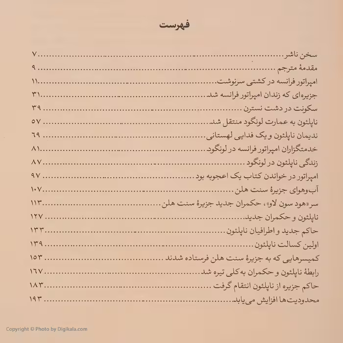 کتاب خاطراتی از یک امپراتور اثر رالف کورن گولد نشر نگاه