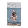کتاب درد سنگ اثر میلنا آگوس نشر چشمه