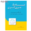 کتاب عادت مربی گری اثر مایکل بونگی استانیر نشر نوین