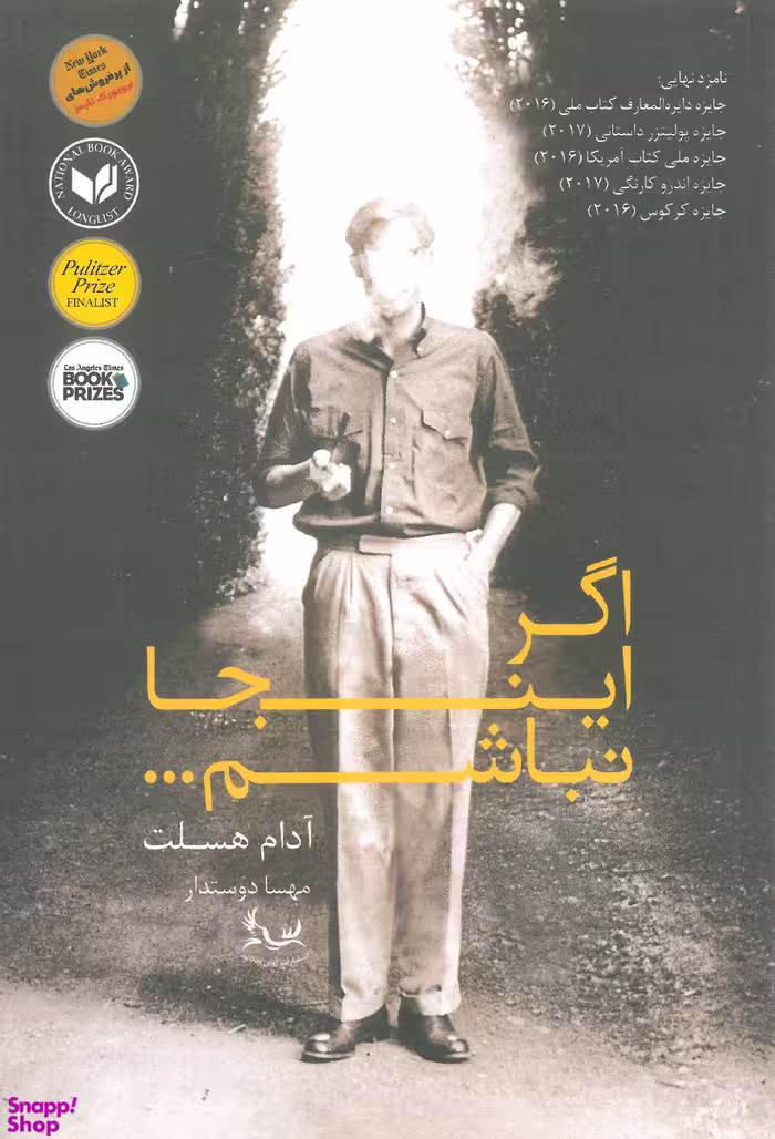 اگر اینجا نباشم