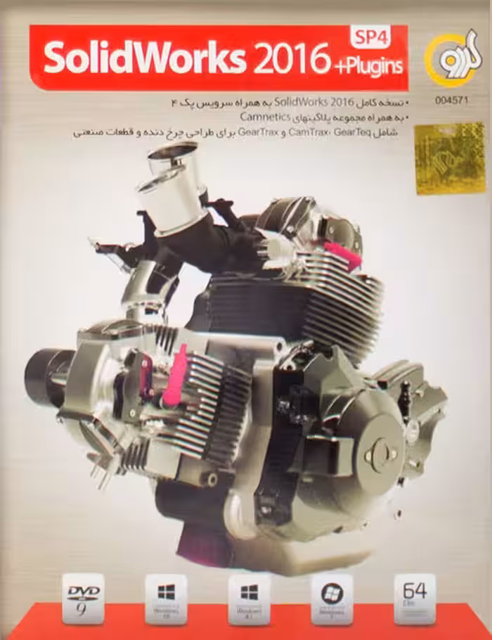 نرم افزار SolidWorks 2016 SP4 گردو