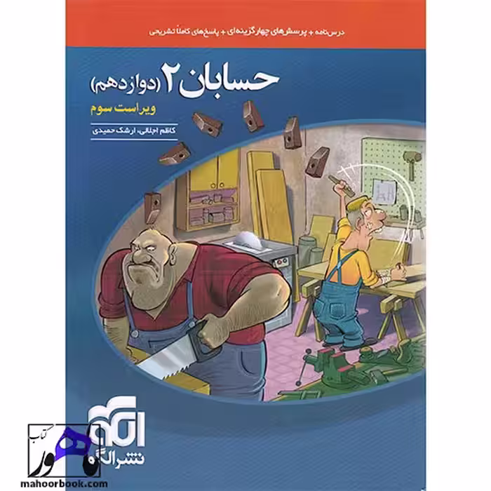 حسابان دوازدهم ریاضی نشر الگو