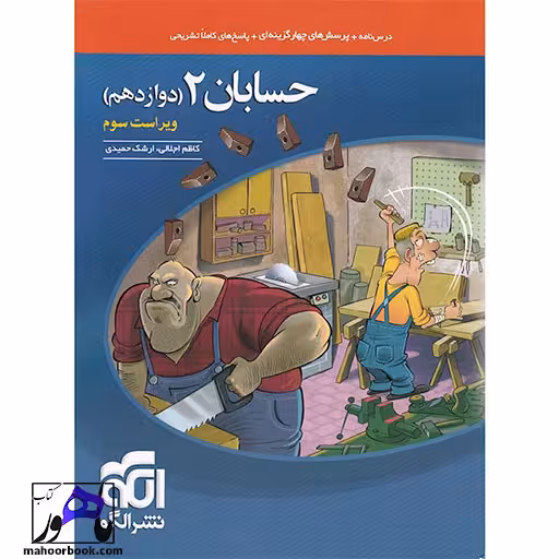 حسابان دوازدهم ریاضی نشر الگو