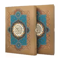 قرآن الکریم نشر گویا (وزیری، گلاسه، گالینگور، قابدار)