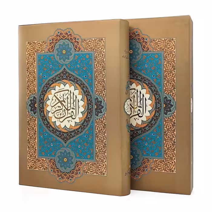 قرآن الکریم نشر گویا (وزیری، گلاسه، گالینگور، قابدار)