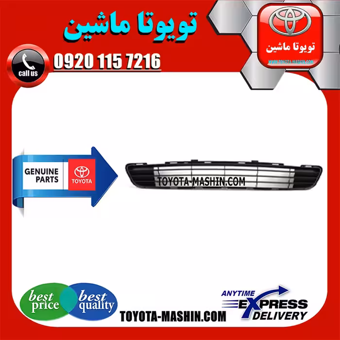 توری سپر اصلی تویوتا اریون 2012-2013 برند شرکتی تویوتا جنیون