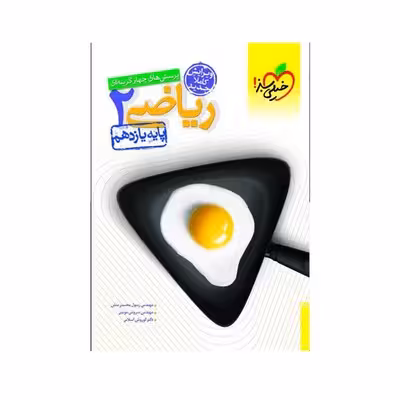 کتاب تست ریاضی 2 پایه یازدهم تجربی خیلی سبز