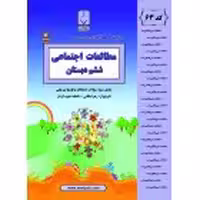 جزوه مطالعات اجتماعی ششم بنی هاشم