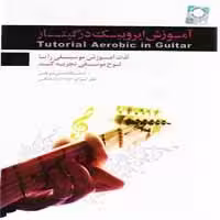 آموزش تصویری ایروبیک در گیتار-گسترش-35000