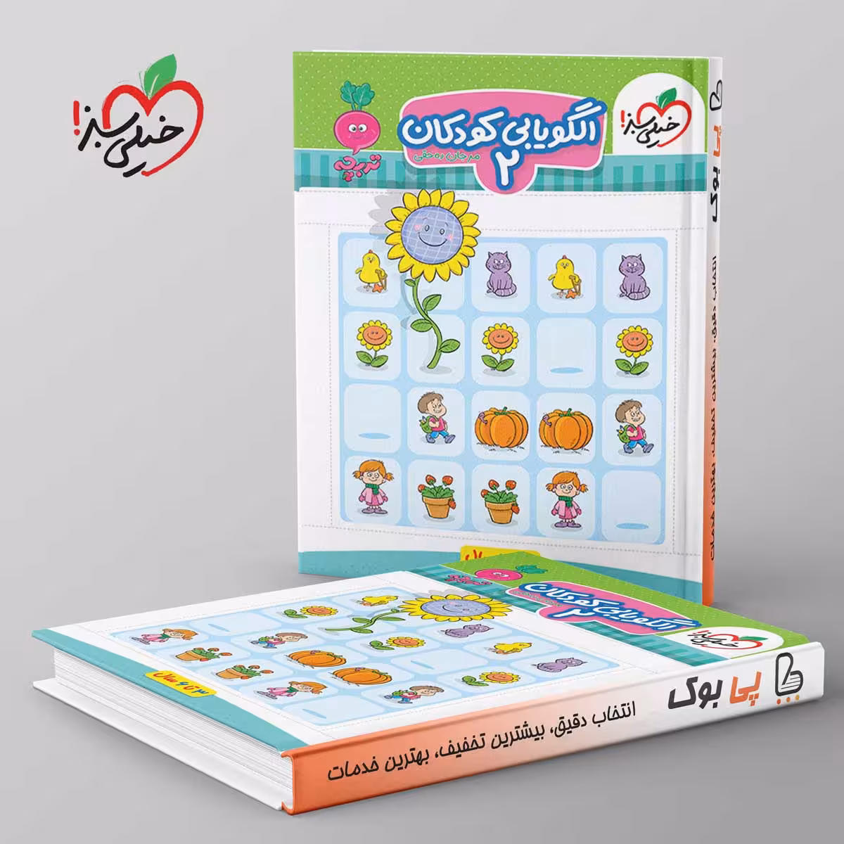 تربچه موضوعی کتاب الگویابی تصویری کودکان خیلی سبز جلد دوم