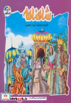 کتاب شاهنامه 2