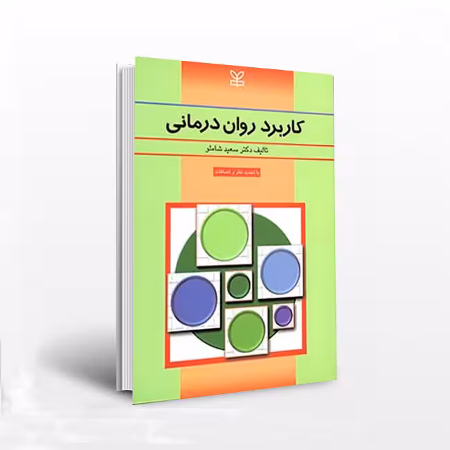 کاربرد روان درمانی