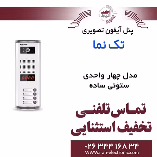 پنل آیفون تصویری 4 واحدی ستونی ساده تکنما Taknama