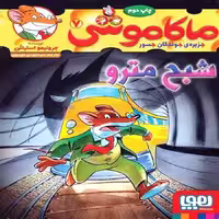 کتاب ماکاموشی 7 نشر هوپا