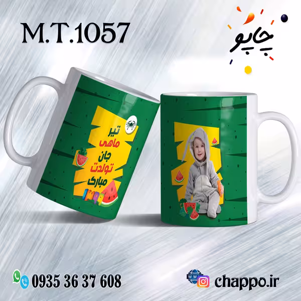 ماگ تولد کد M_T_1057