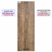 پارکت لمینت گرین لایف مدل شیاردار کد GP2120
