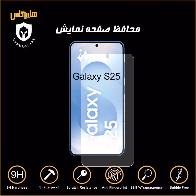 محافظ صفحه نمایش گوشی سامسونگ Samsung S25
