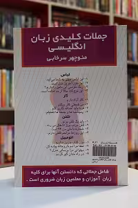 جملات کلیدی زبان انگلیسی – سرخابی