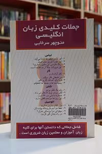 جملات کلیدی زبان انگلیسی – سرخابی