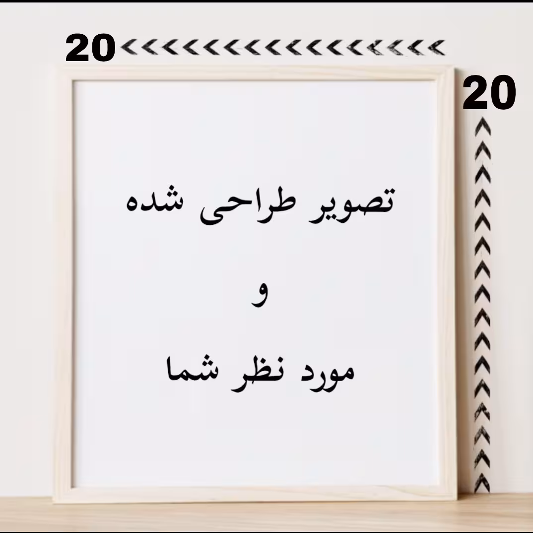 طراحی تابلو و بارکد و کیوارکد دلخواه شما
