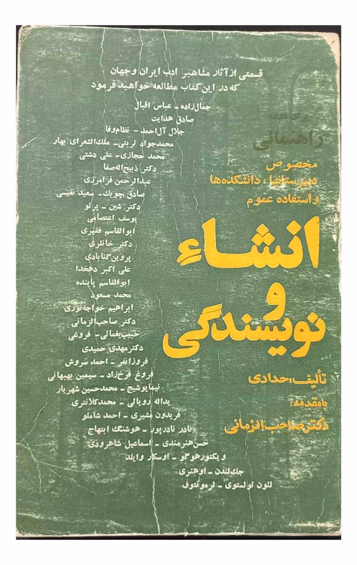 انشا و نویسندگی