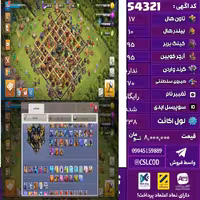 اکانت کلش لول 238 تاون 17 لول 95 کویین 95 واردن  رویال چمپیون 70 شاهزاده مینیون 76 تغییرنام رایگان کد 54321