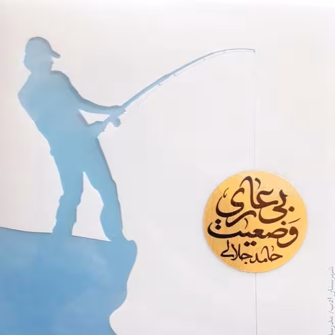وضعیت بی عاری
