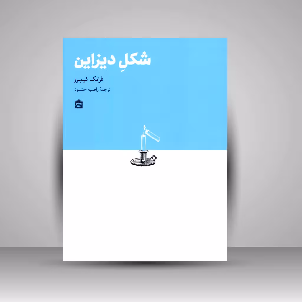 شکلِ دیزاین
