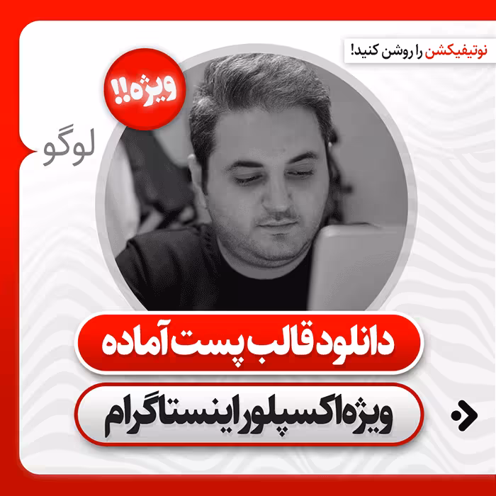 قالب پست اکسپلوری اینستاگرام سری چهارم به صورت لایه باز PSD