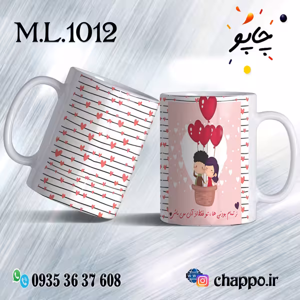 ماگ عاشقانه کدM_L_1012