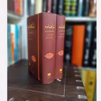 کتاب شاهنامه فردوسی نشر هرمس