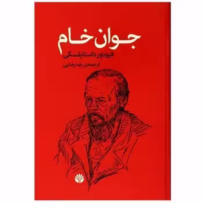 جوان خام | مرکز فرهنگی آبی