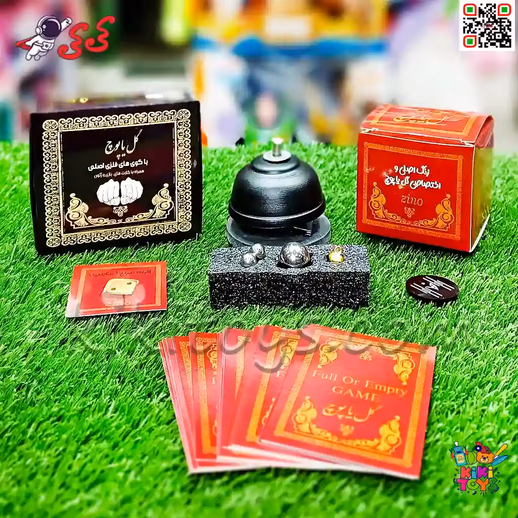 بازی گل یا پوچ ایرانی نسخه جدید با زنگ فلزی
