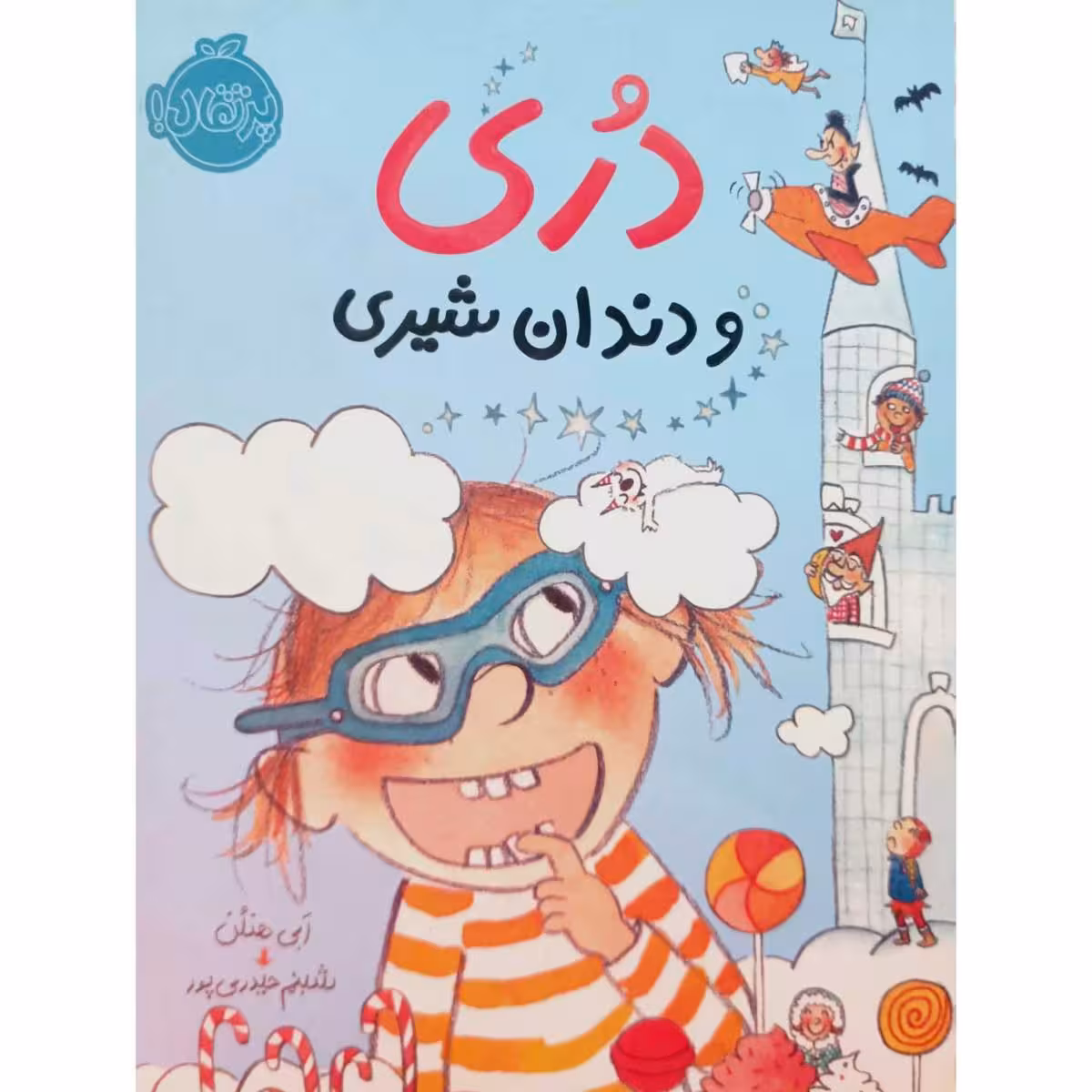 دری و دندان شیری