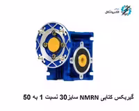 گیربکس چینی NMRV سایز 30 نسبت 1 به 50