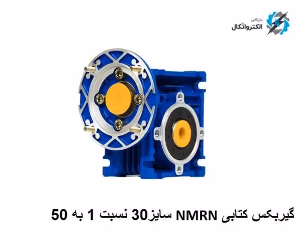 گیربکس چینی NMRV سایز 30 نسبت 1 به 50