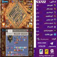 اکانت کلش لول 253 تاون 17 لول 100 کویین 100 واردن  رویال چمپیون 50 شاهزاده مینیون 75 تغییرنام 1000 کد 53722