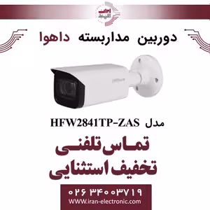 دوربین مداربسته بولت داهوا مدل Dahua DH-IPC-HFW2841TP-ZAS