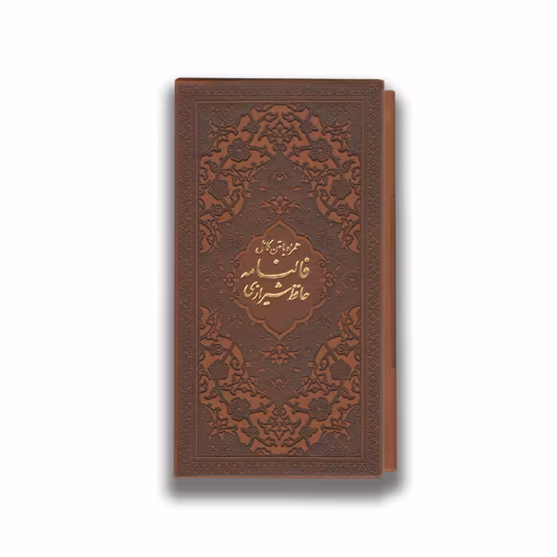 کتاب فالنامه حافظ قابدار نشر پیام مهر عدالت
