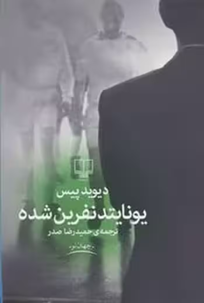 یونایتد نفرین شده - کتاب‌فروشی کوچه کتاب