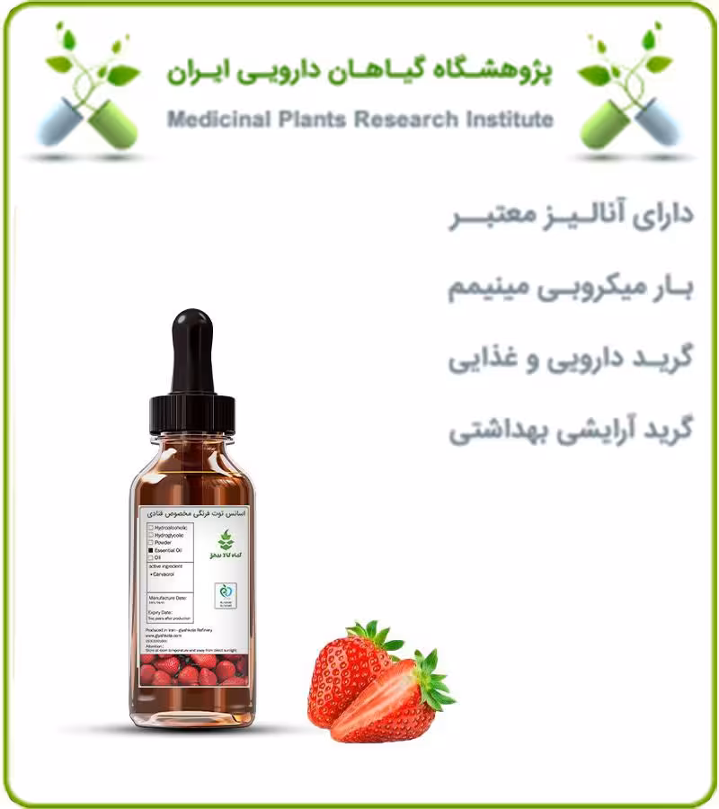 اسانس توت فرنگی مخصوص قنادی