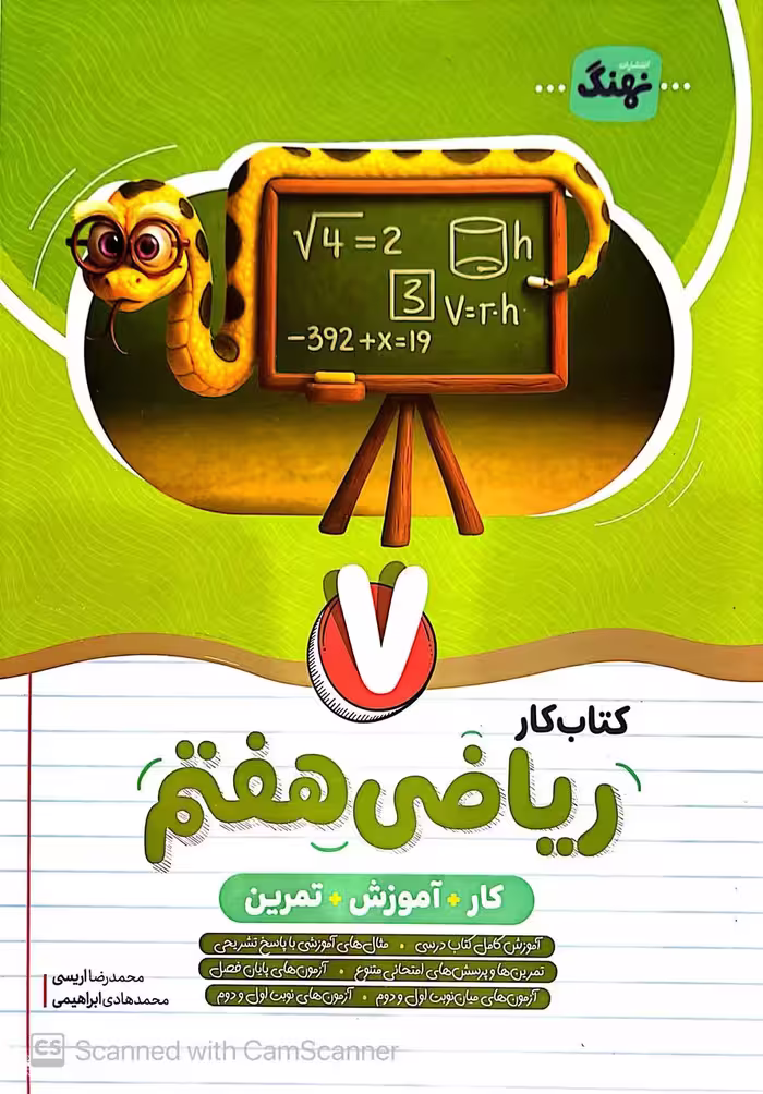کتاب کار و آموزش ریاضی هفتم  نهنگ
